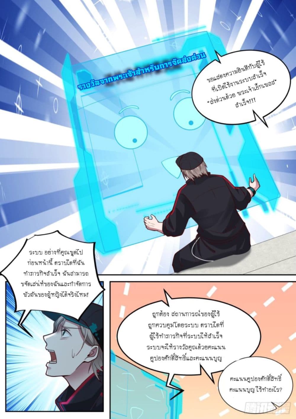 I Send Courier with A Divine Reward page 16