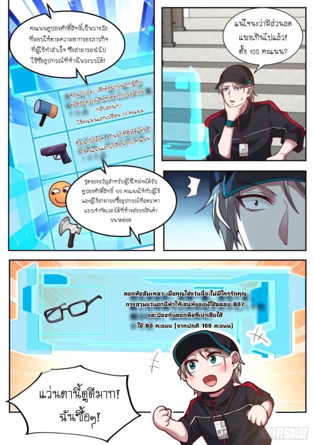 I Send Courier with A Divine Reward page 17