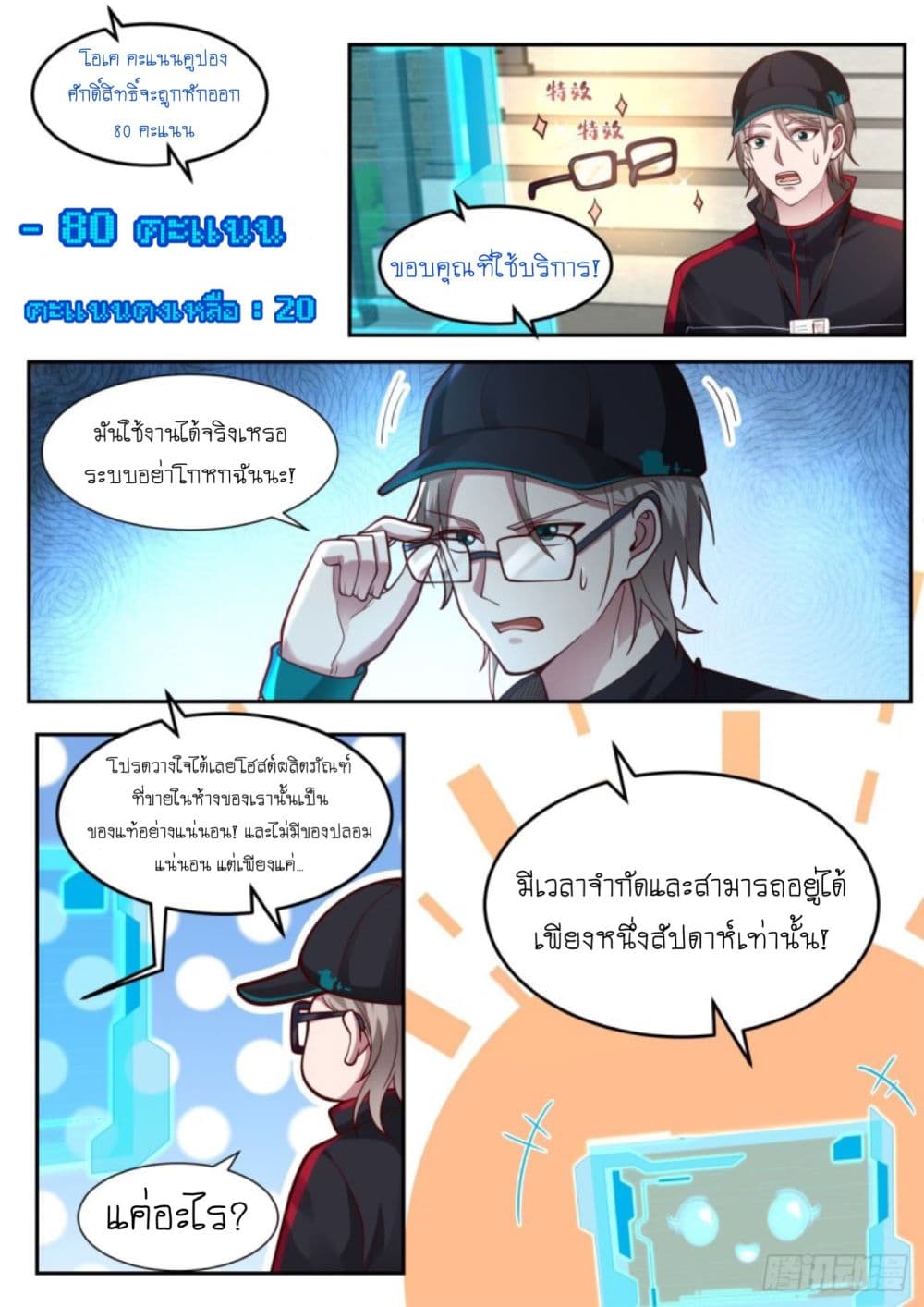 I Send Courier with A Divine Reward page 18