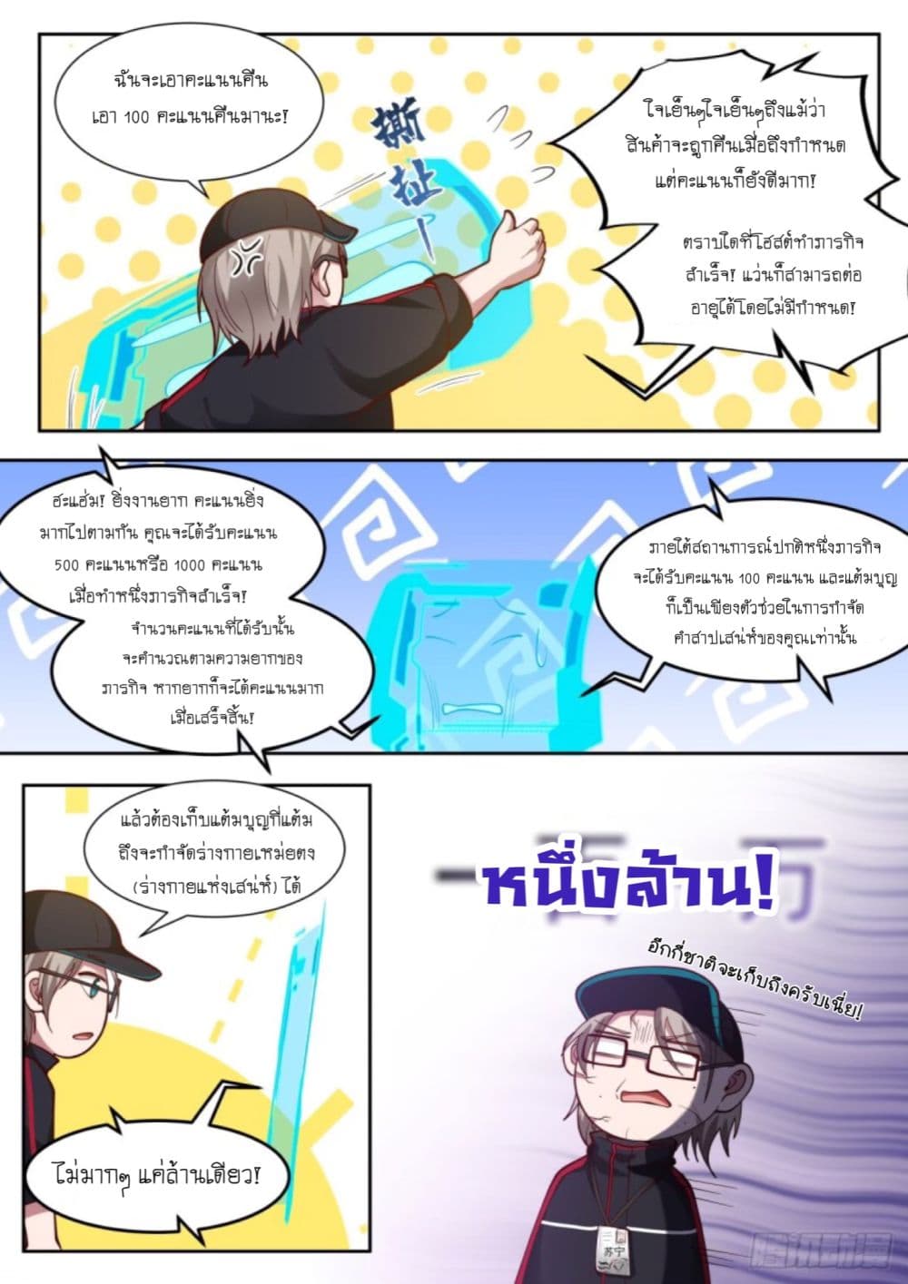 I Send Courier with A Divine Reward page 19