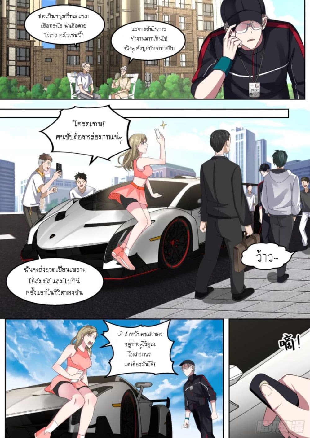 I Send Courier with A Divine Reward page 4