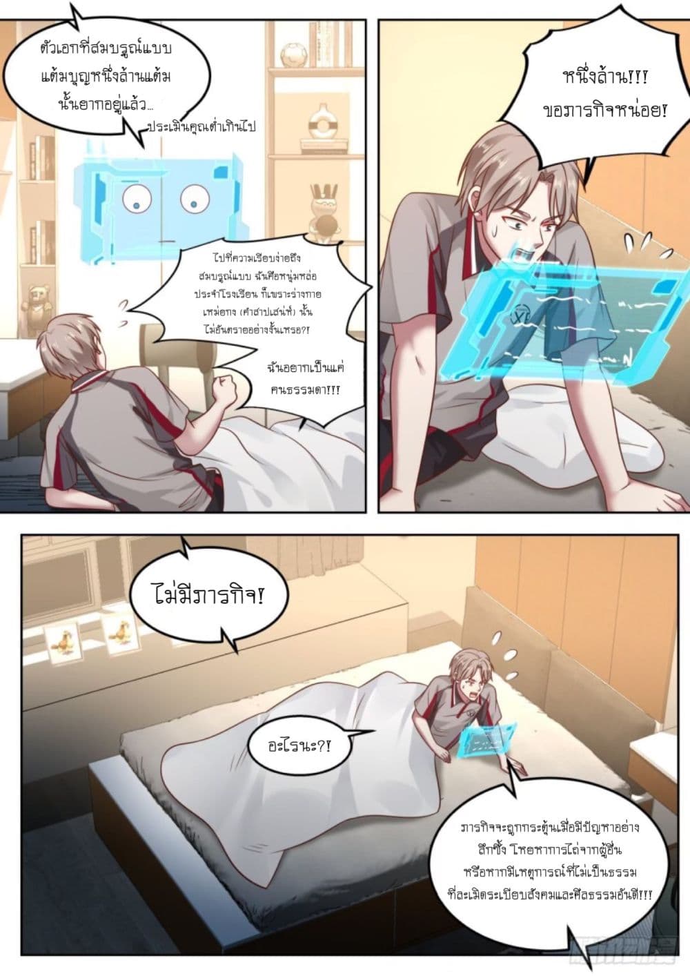 I Send Courier with A Divine Reward page 7