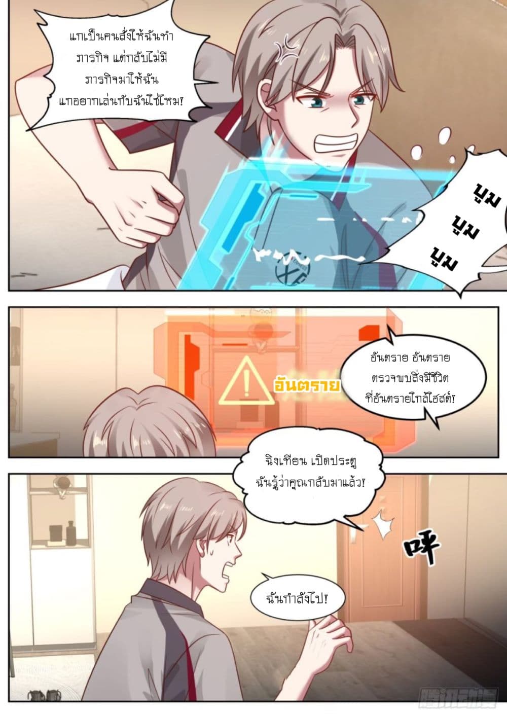 I Send Courier with A Divine Reward page 8