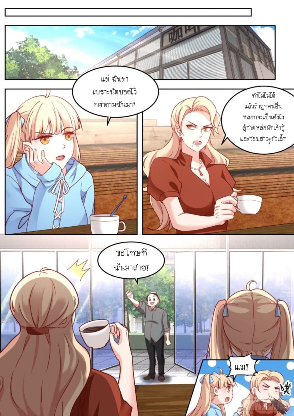 I Send Courier with A Divine Reward page 10