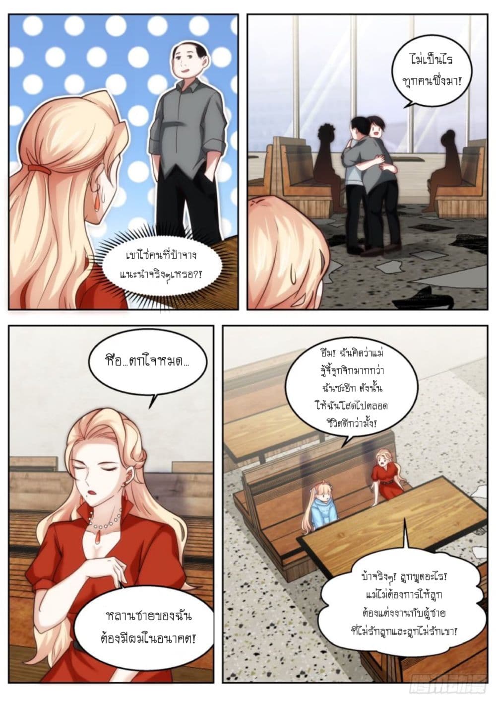 I Send Courier with A Divine Reward page 11
