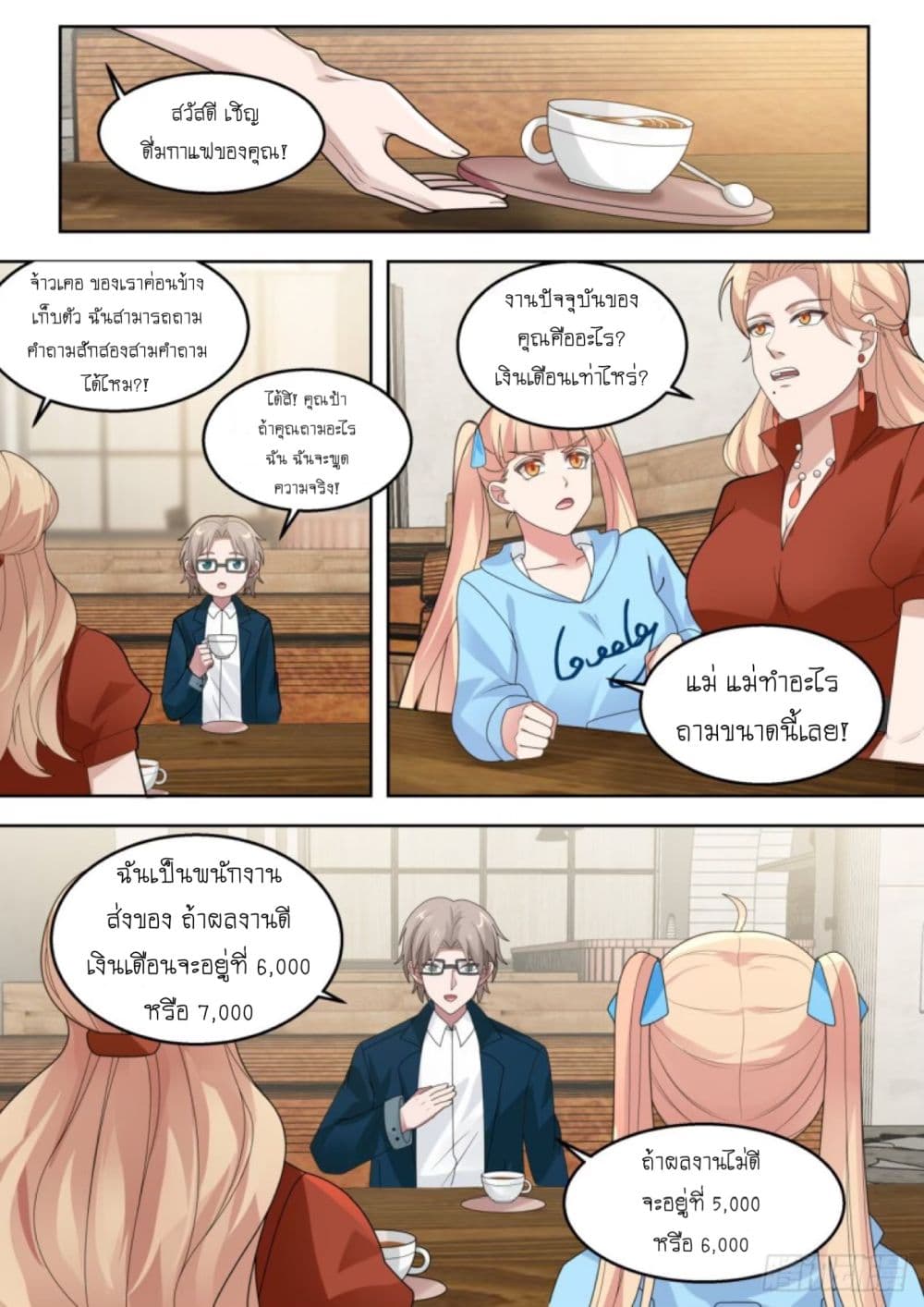 I Send Courier with A Divine Reward page 13