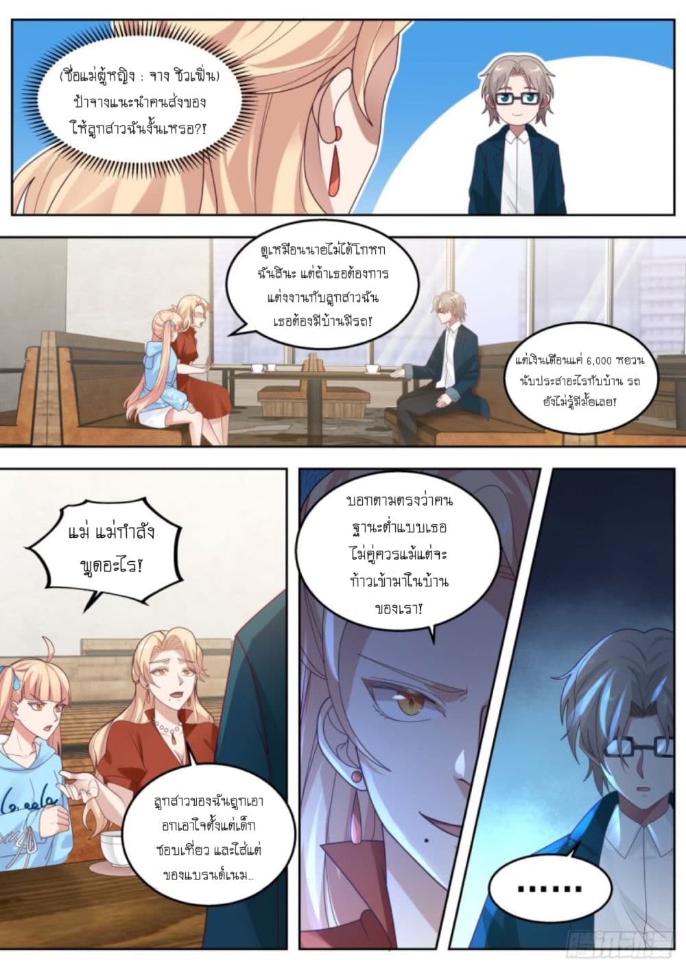 I Send Courier with A Divine Reward page 14