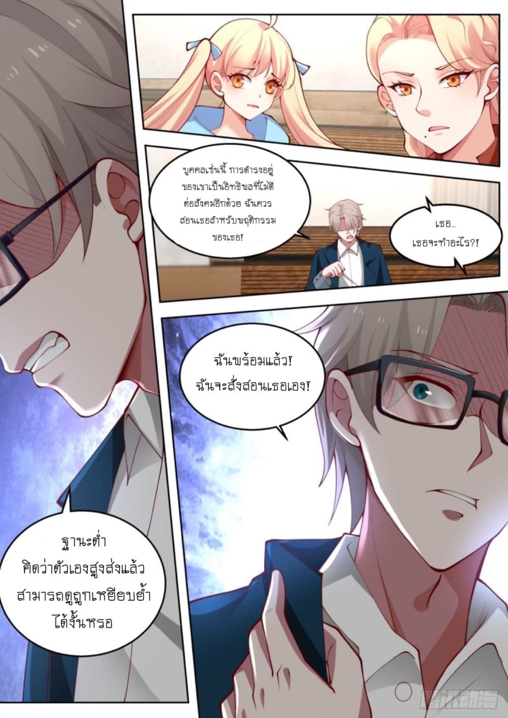 I Send Courier with A Divine Reward page 16