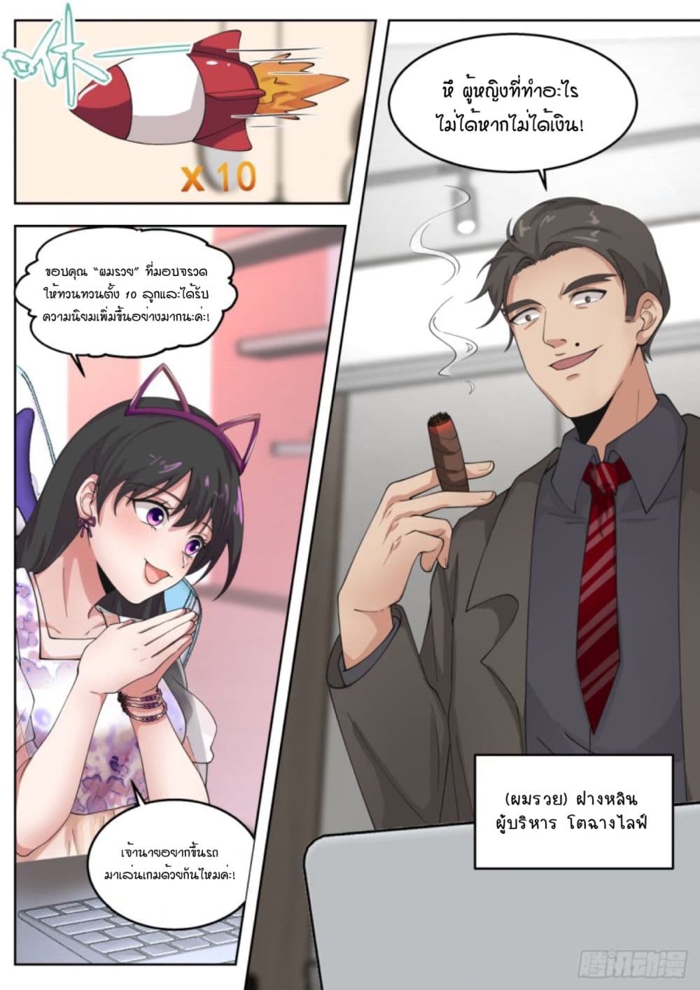 I Send Courier with A Divine Reward page 3