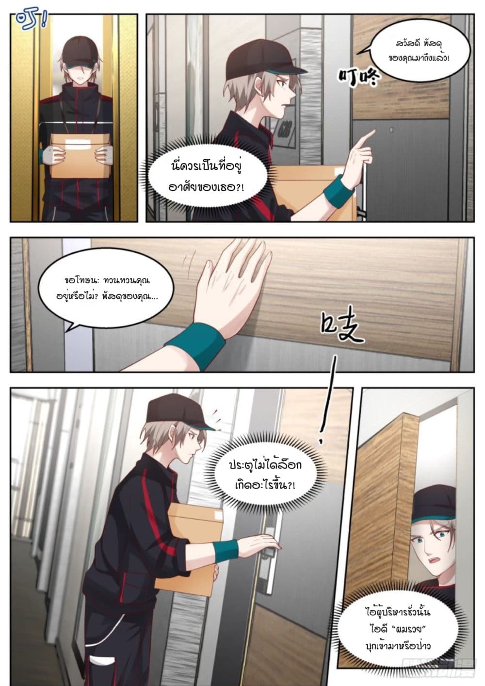 I Send Courier with A Divine Reward page 7