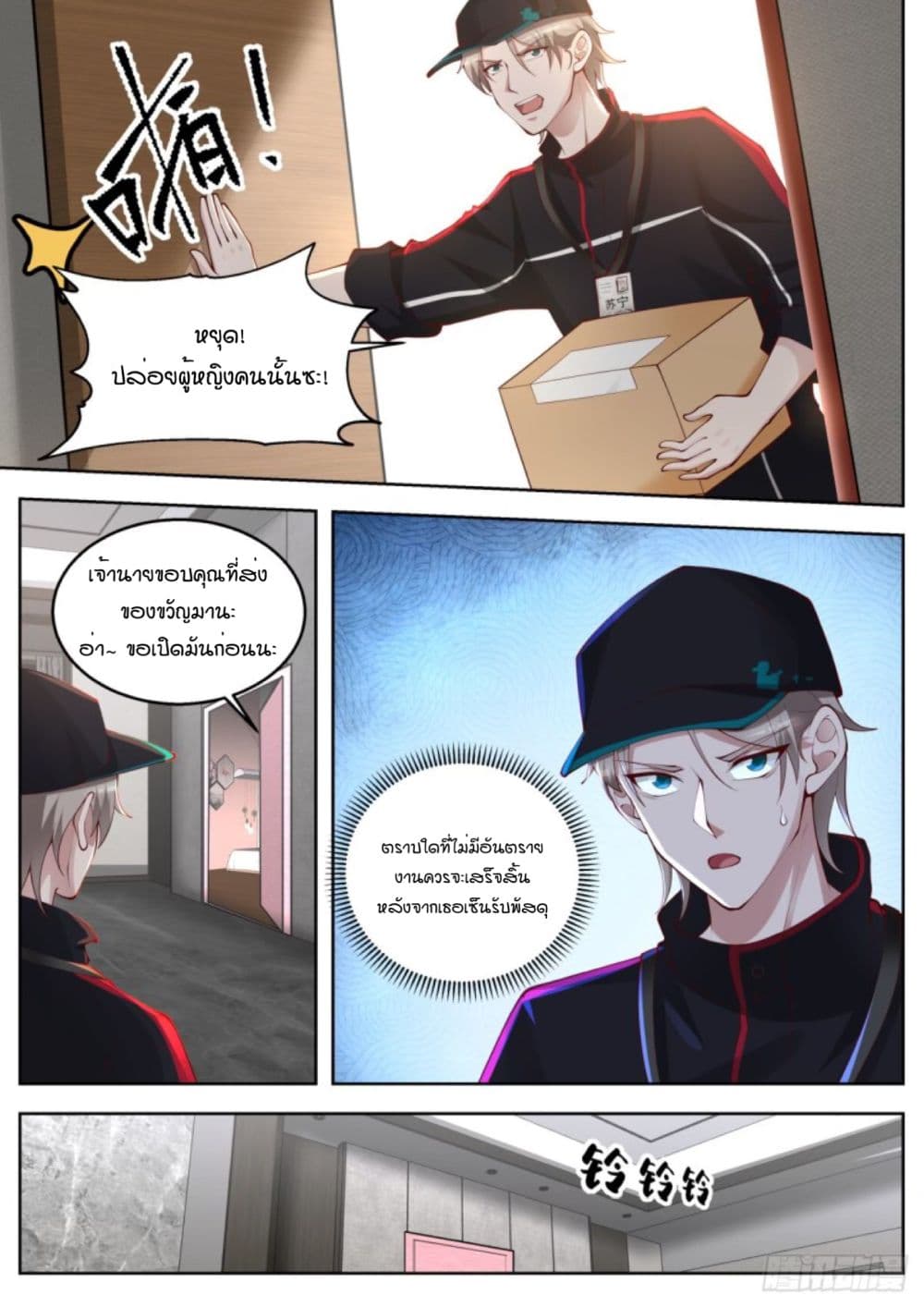 I Send Courier with A Divine Reward page 8