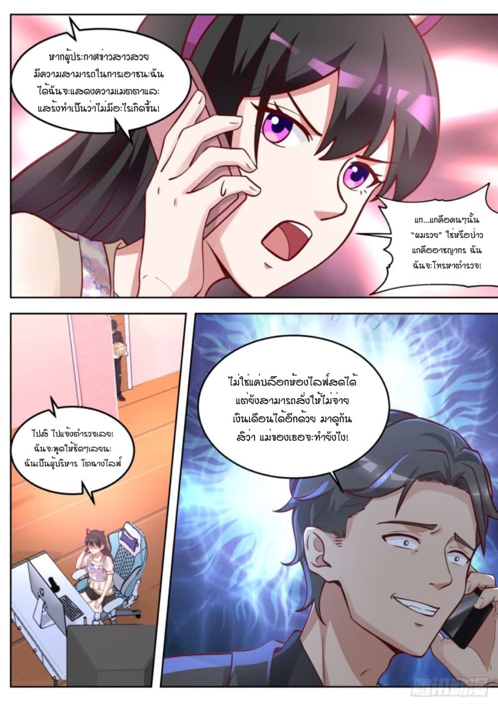 I Send Courier with A Divine Reward page 11
