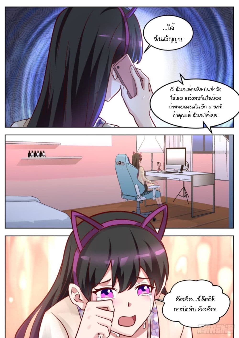 I Send Courier with A Divine Reward page 12