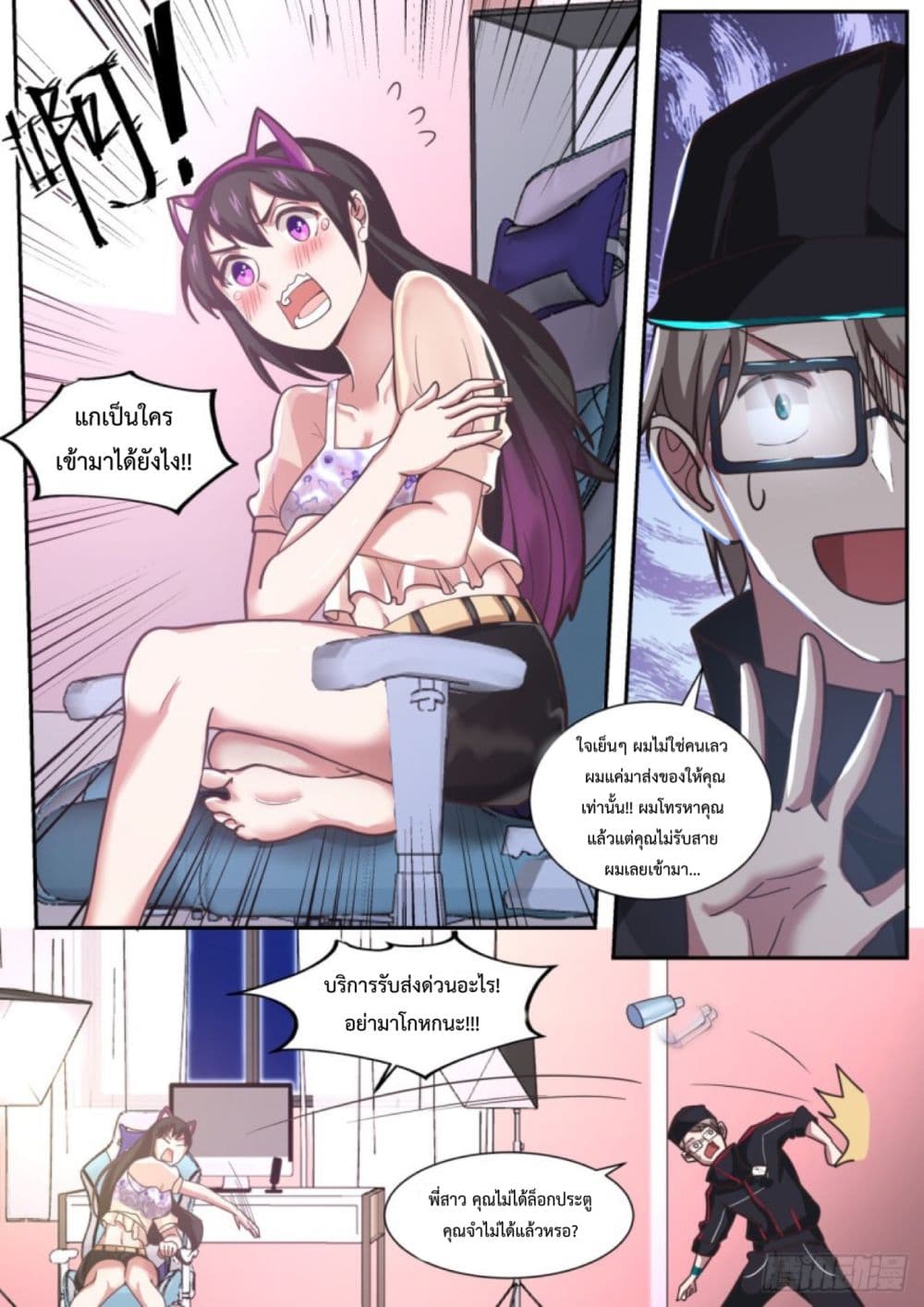 I Send Courier with A Divine Reward page 2