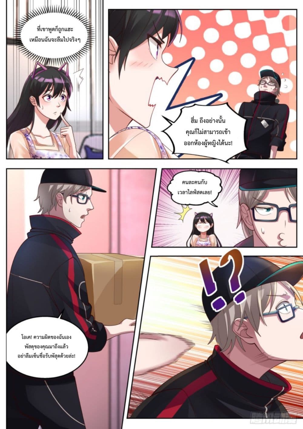 I Send Courier with A Divine Reward page 3