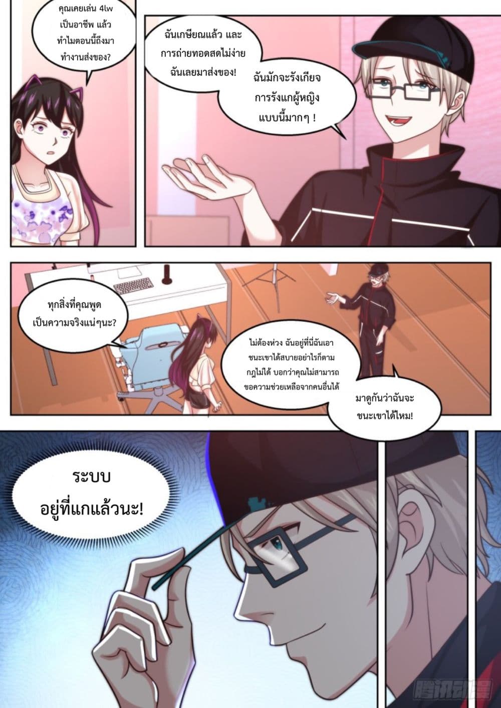 I Send Courier with A Divine Reward page 6
