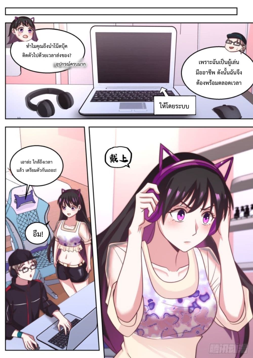 I Send Courier with A Divine Reward page 7