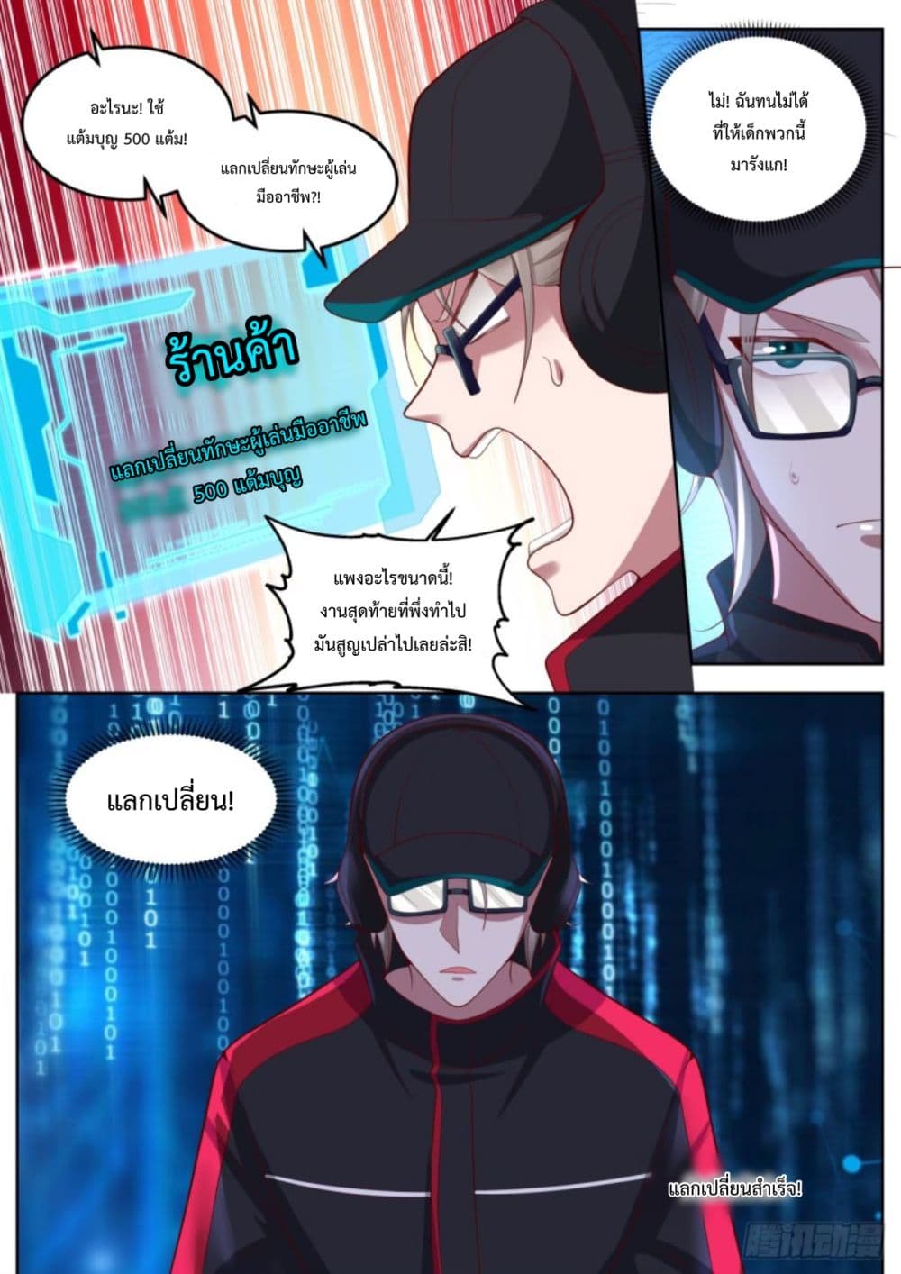 I Send Courier with A Divine Reward page 3