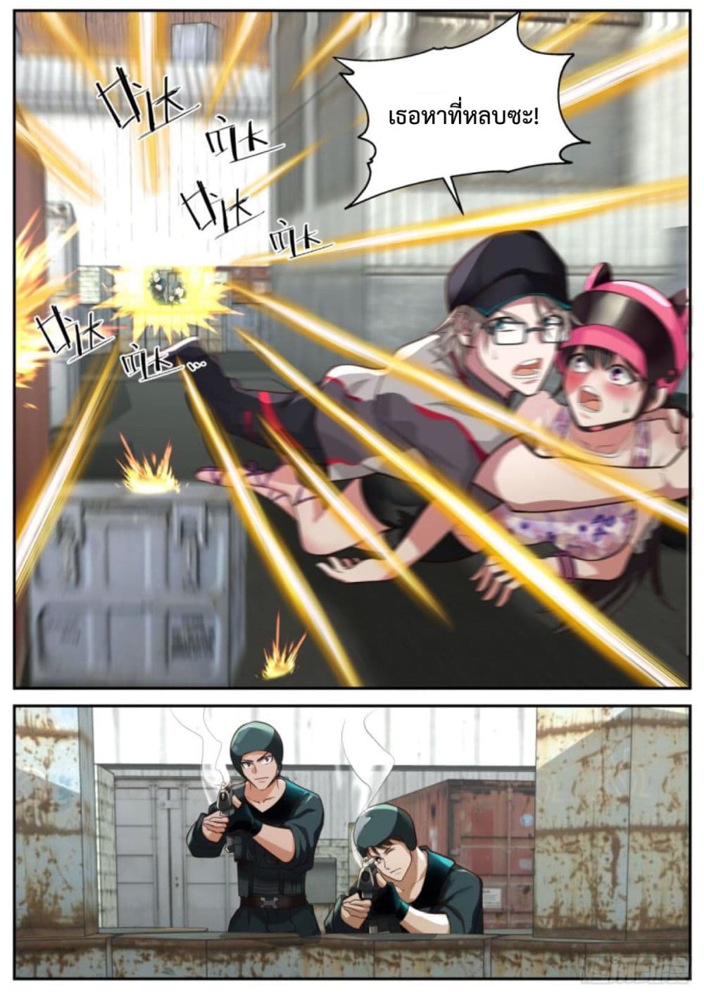 I Send Courier with A Divine Reward page 6
