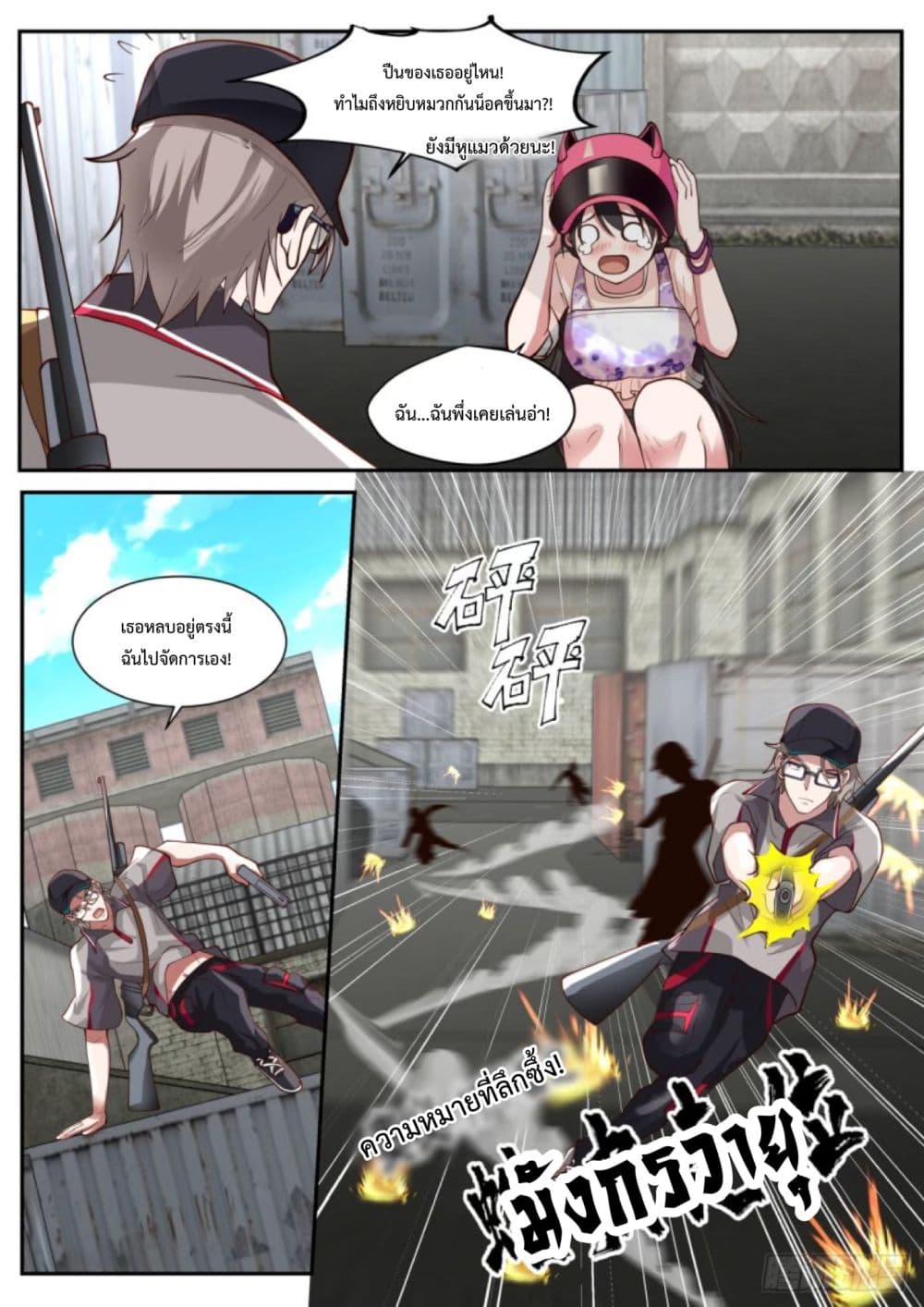 I Send Courier with A Divine Reward page 7