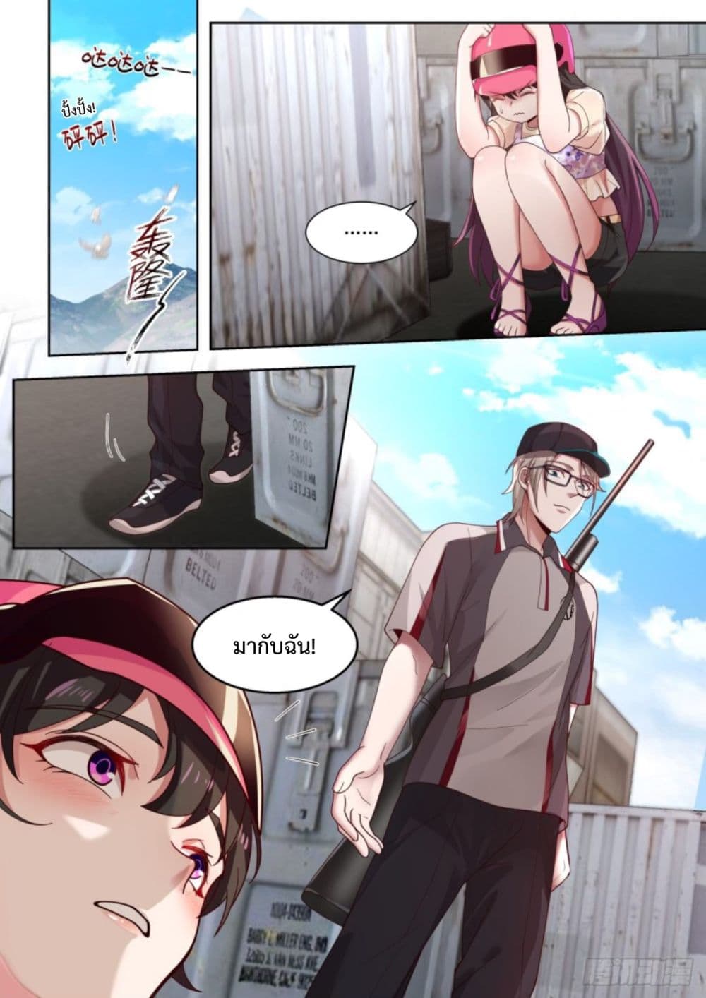 I Send Courier with A Divine Reward page 8