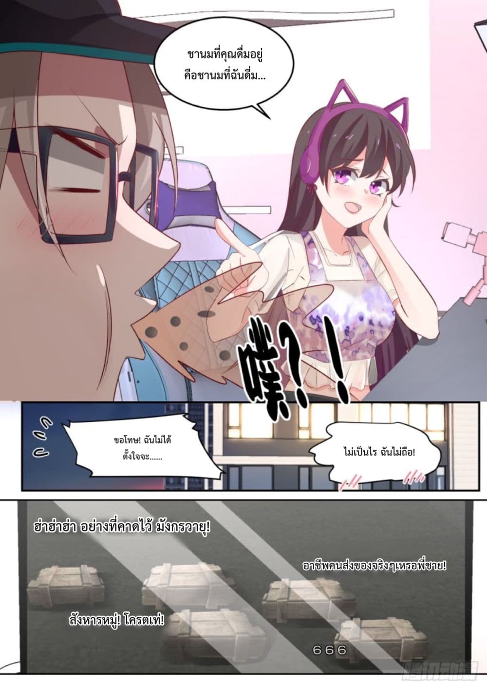 I Send Courier with A Divine Reward page 10