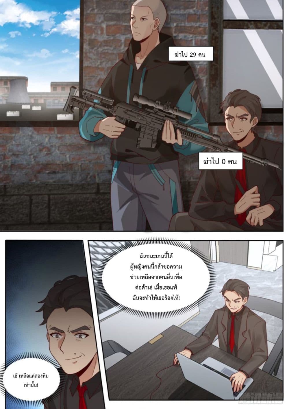 I Send Courier with A Divine Reward page 11