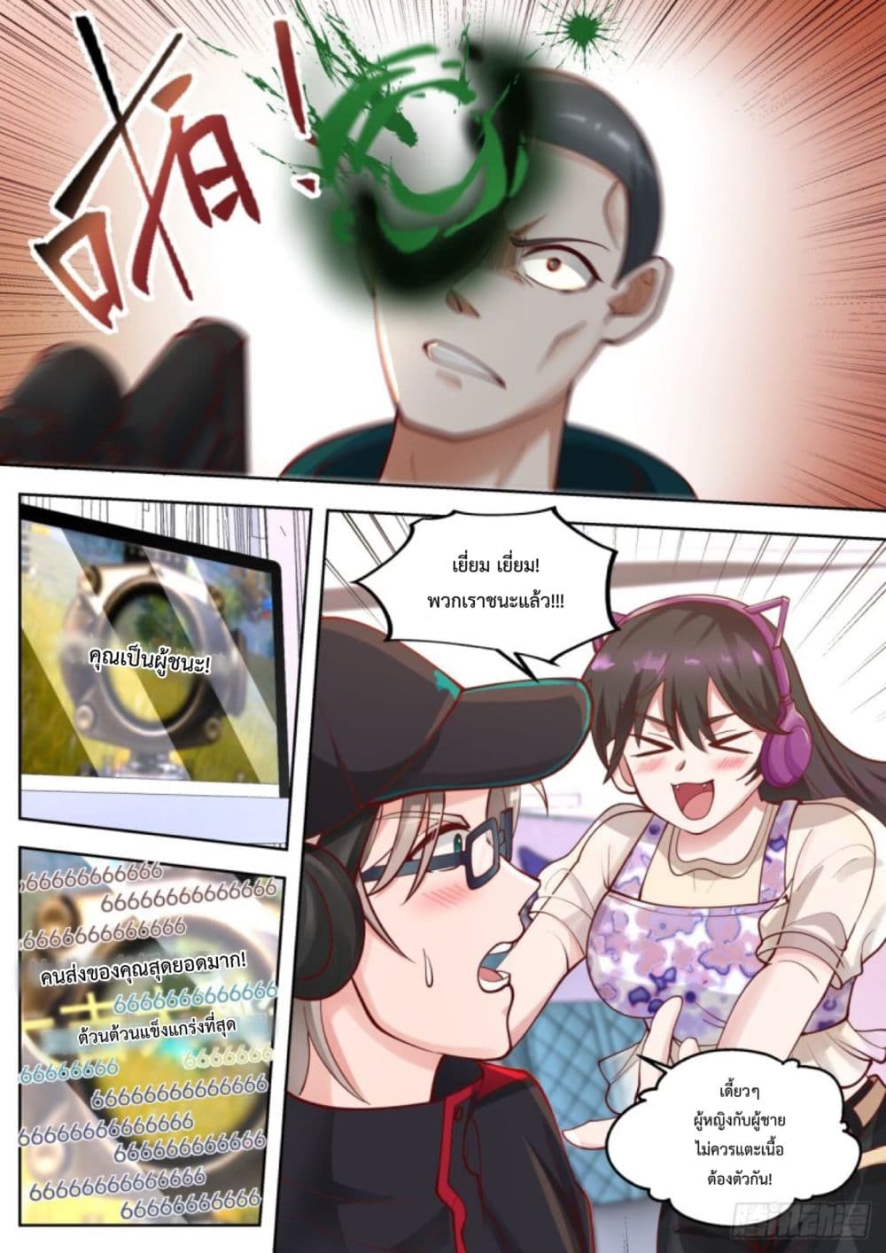 I Send Courier with A Divine Reward page 16