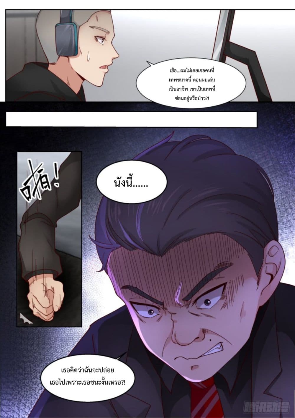I Send Courier with A Divine Reward page 17