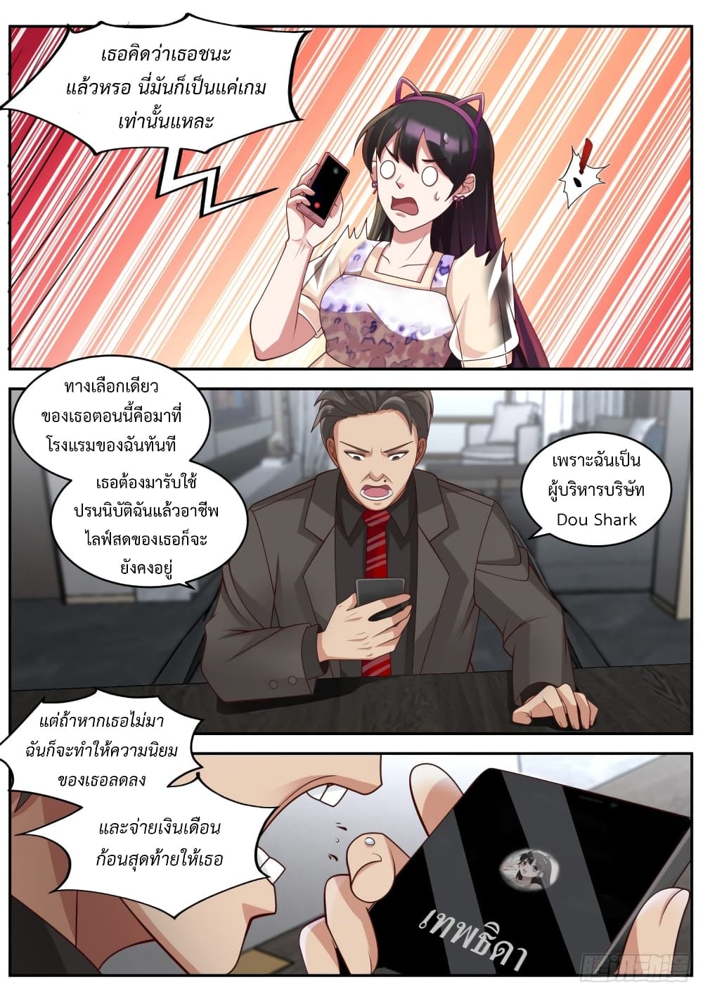 I Send Courier with A Divine Reward page 6