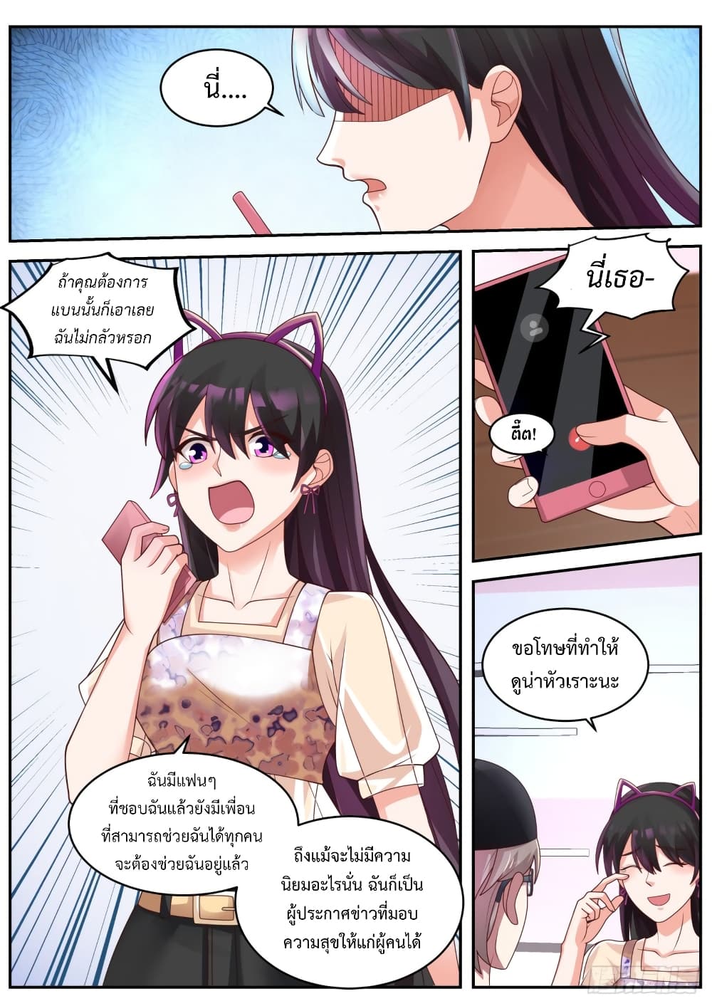 I Send Courier with A Divine Reward page 7