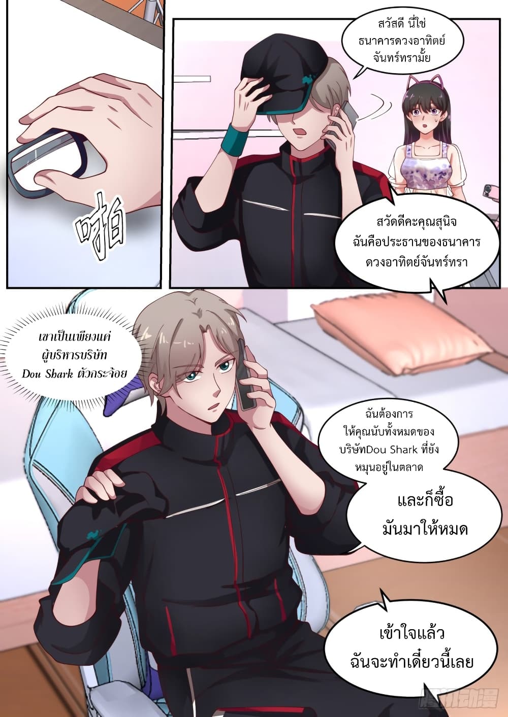 I Send Courier with A Divine Reward page 10