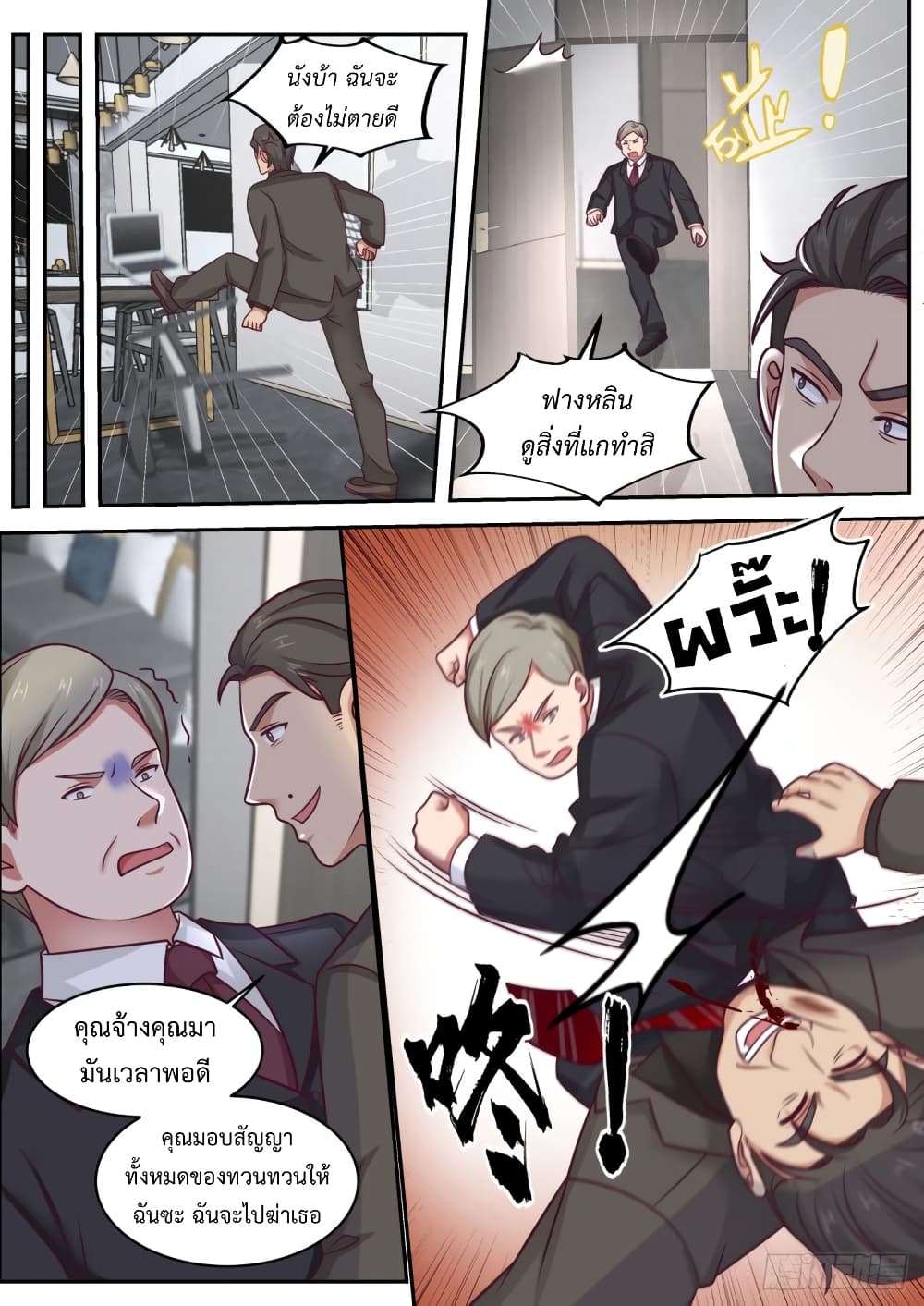 I Send Courier with A Divine Reward page 11
