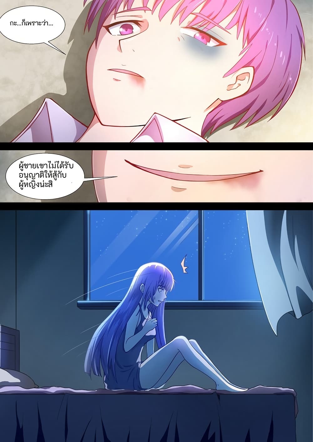 I Shall Become the Queen page 3