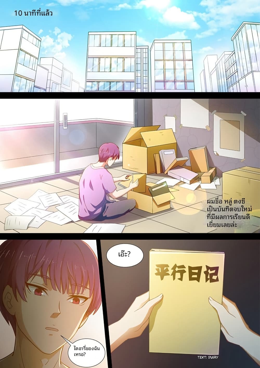 I Shall Become the Queen page 7