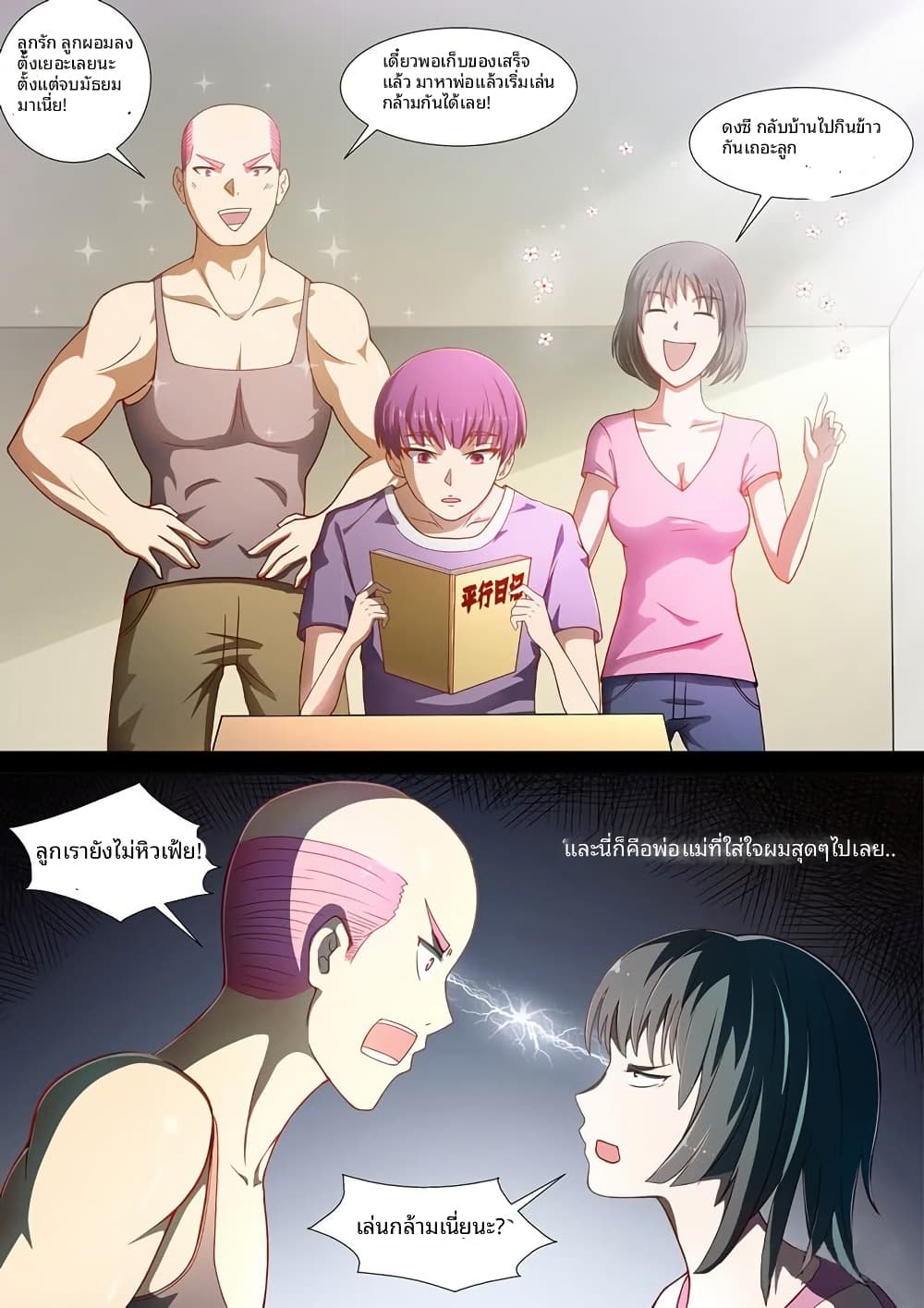 I Shall Become the Queen page 8