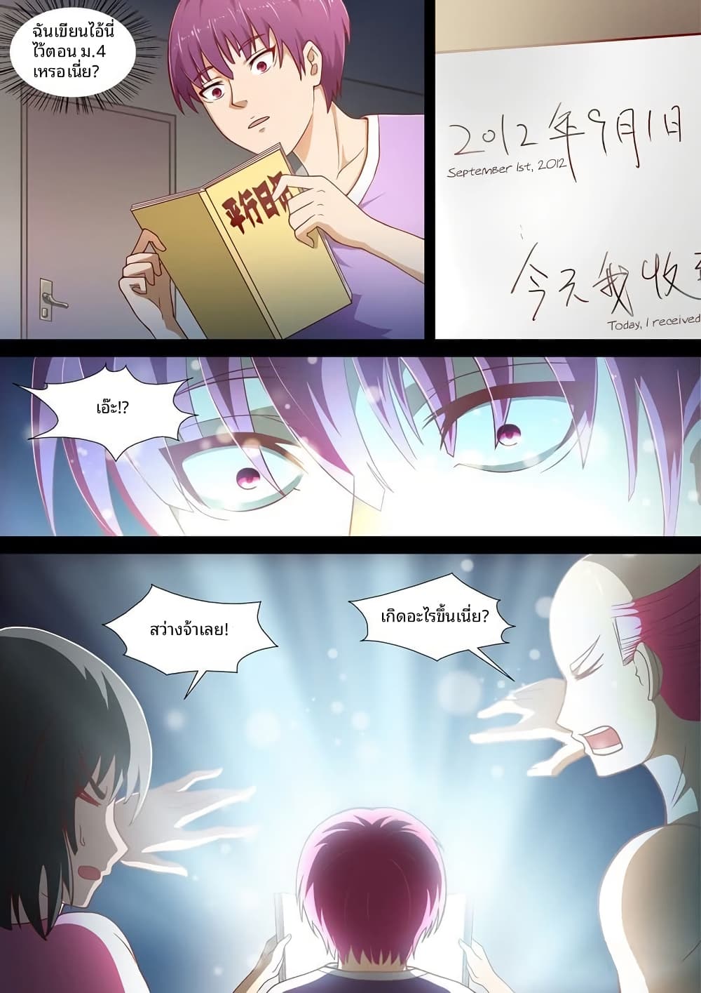I Shall Become the Queen page 9