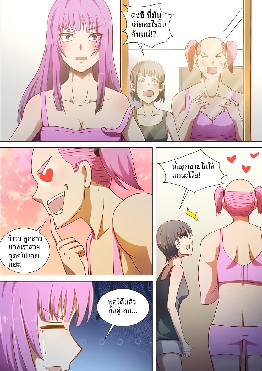 I Shall Become the Queen page 12