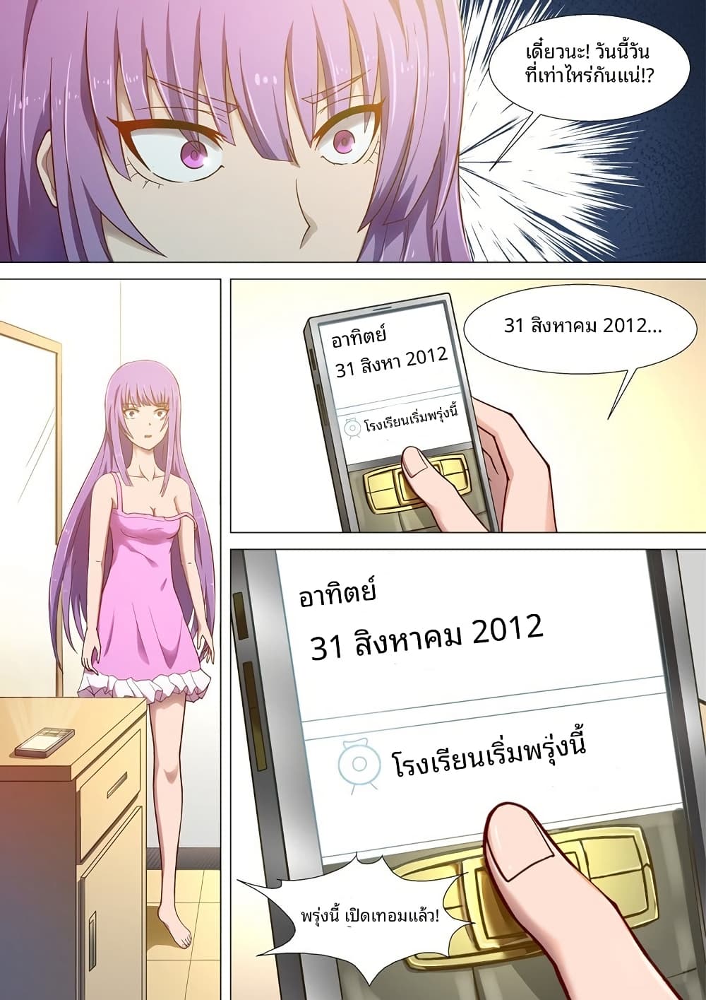 I Shall Become the Queen page 13