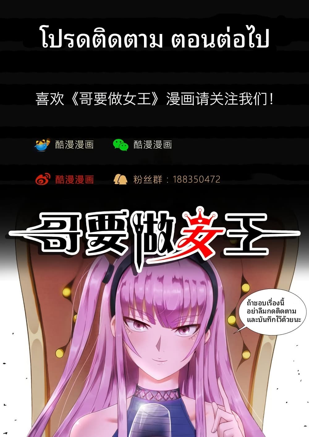 I Shall Become the Queen page 14