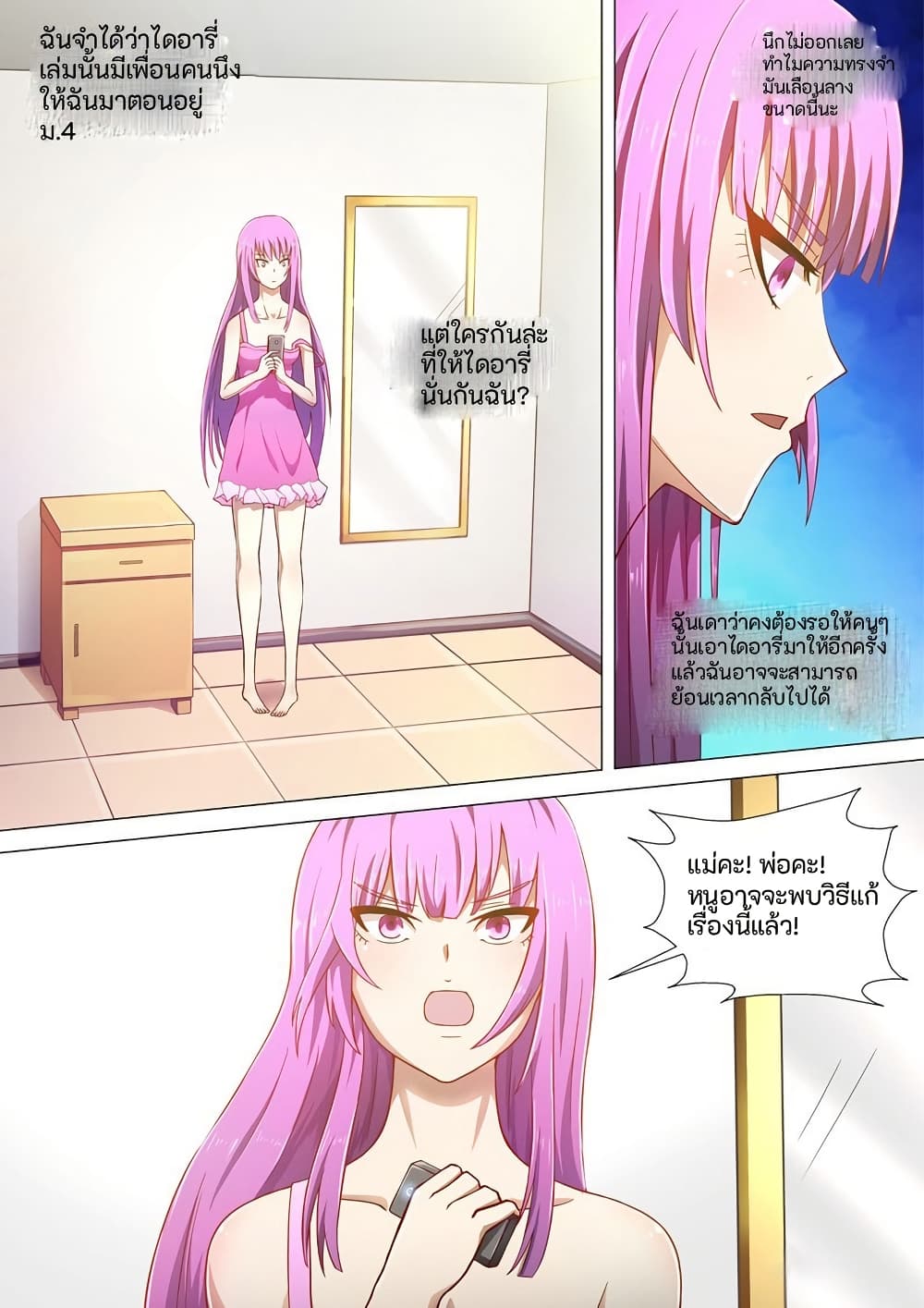I Shall Become the Queen page 2