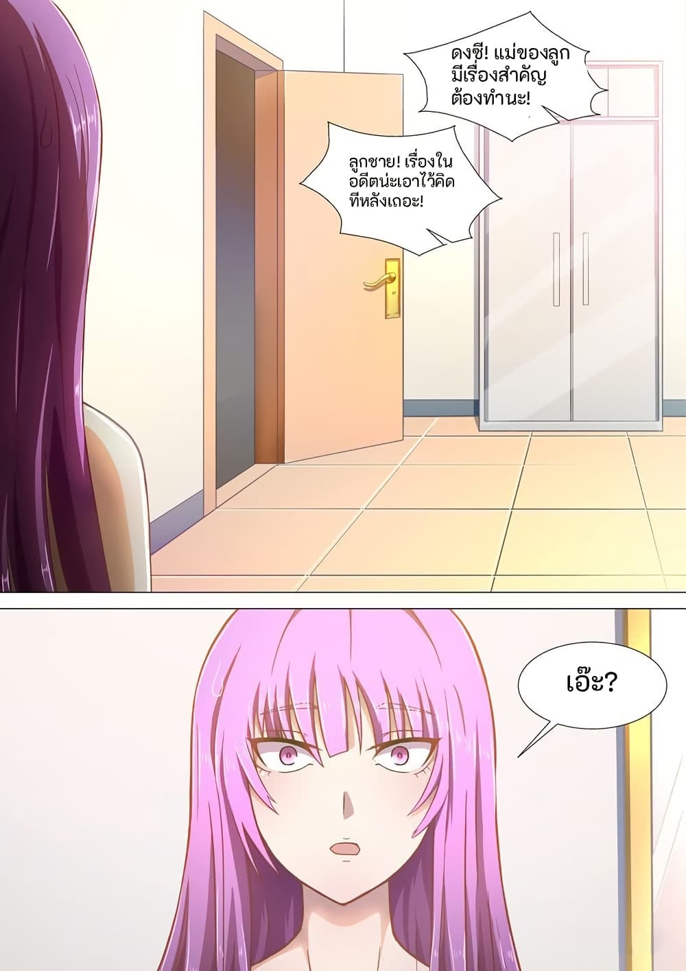 I Shall Become the Queen page 3