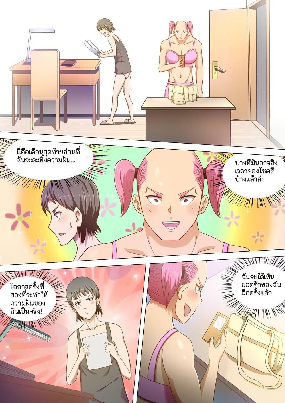 I Shall Become the Queen page 4