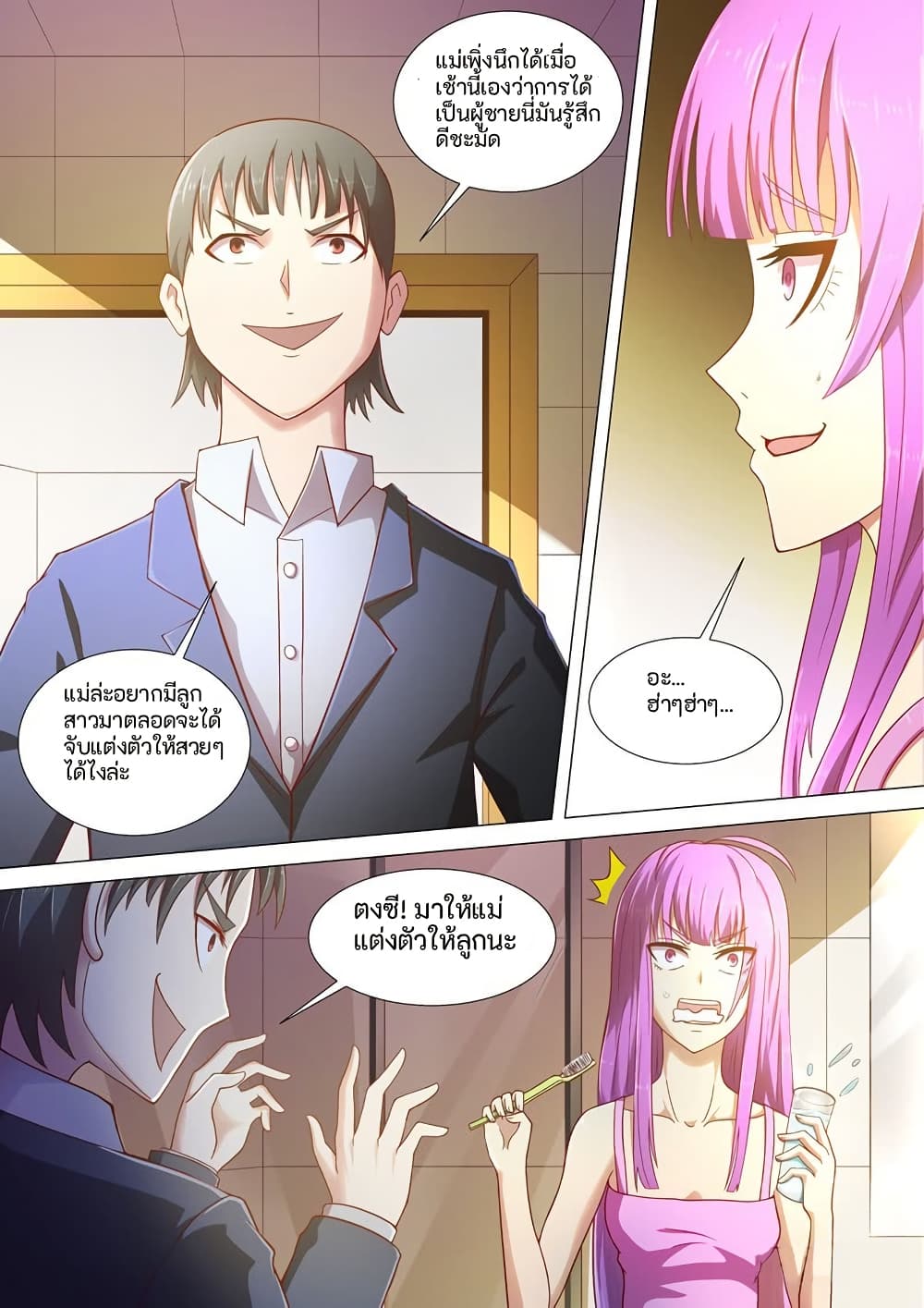 I Shall Become the Queen page 7