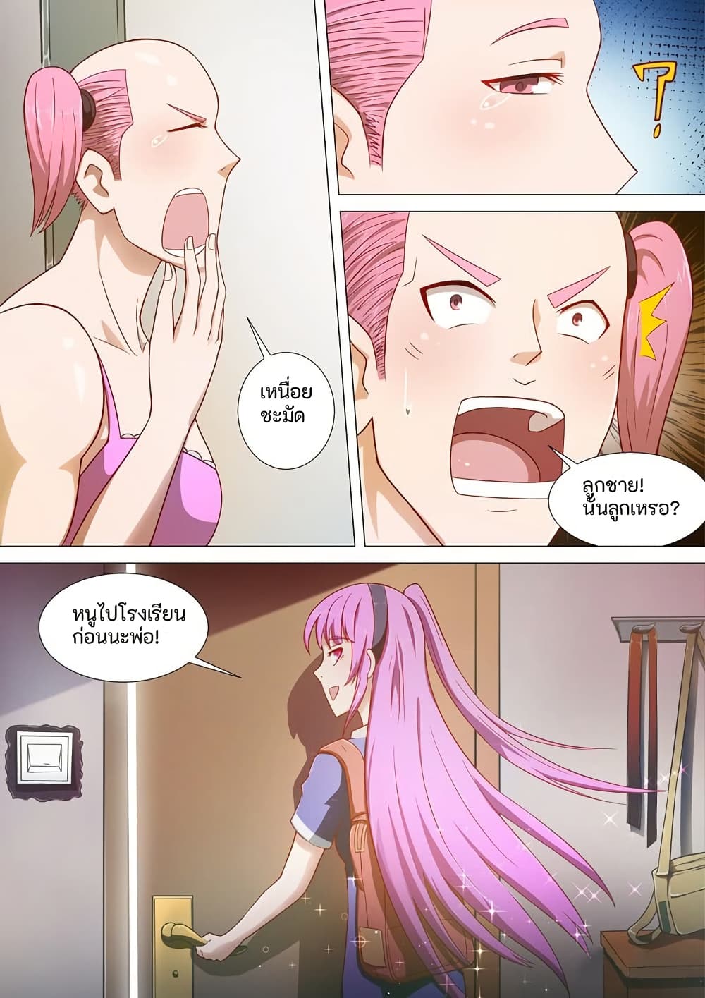 I Shall Become the Queen page 9