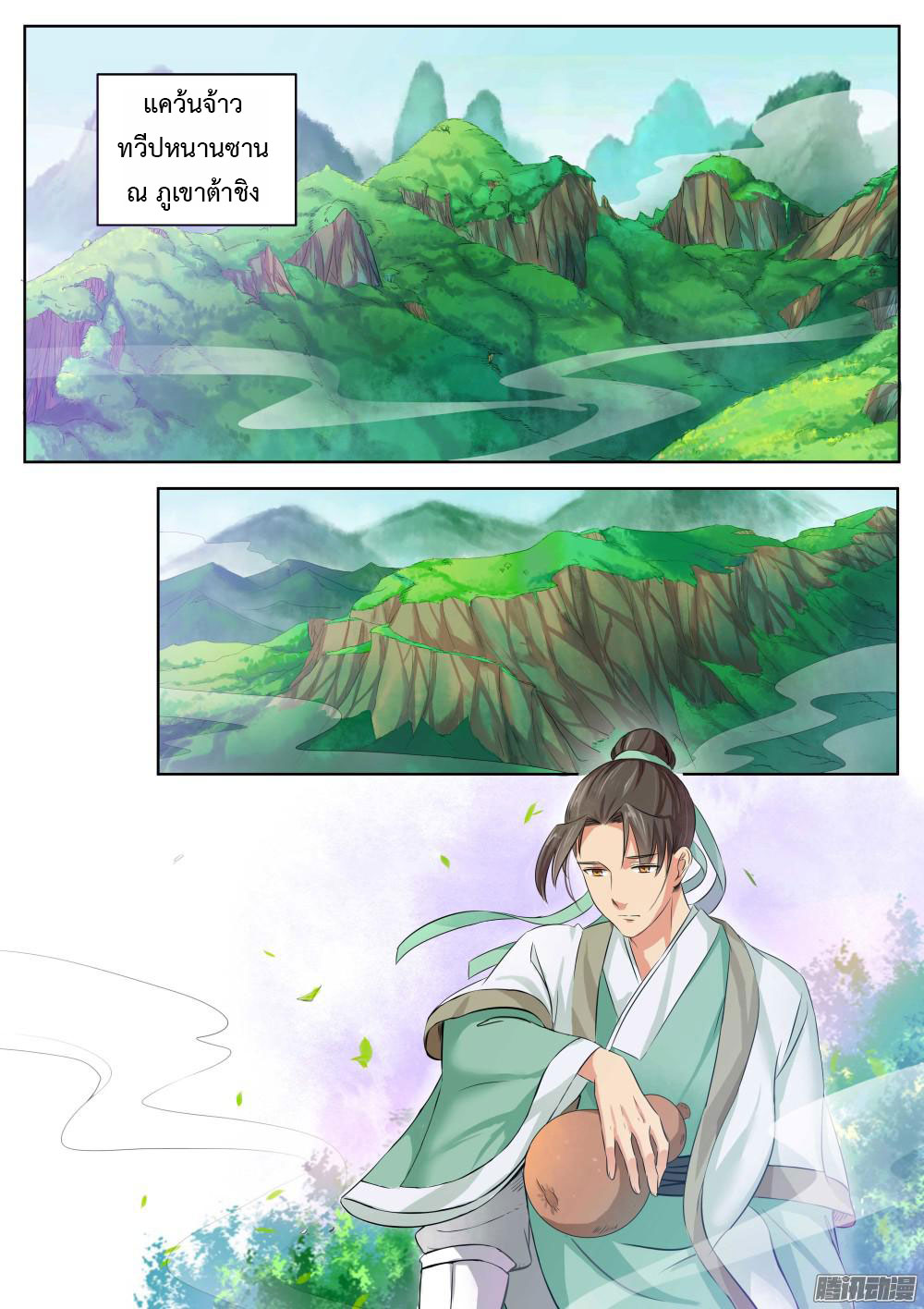 I Shall Seal the Heavens ผนึกสวรรค์ สยบมาร สะท้านเทพ! page 2