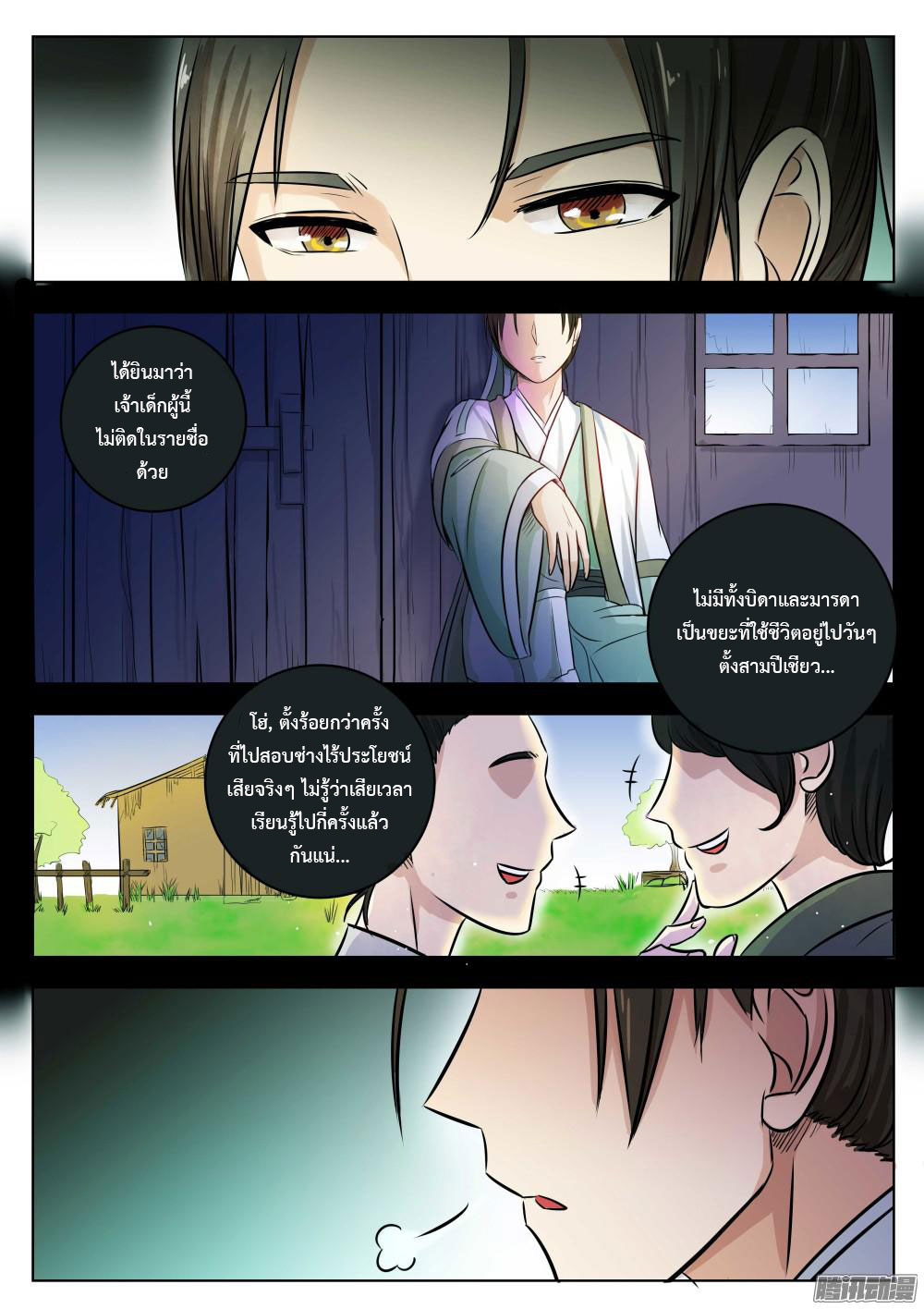 I Shall Seal the Heavens ผนึกสวรรค์ สยบมาร สะท้านเทพ! page 3