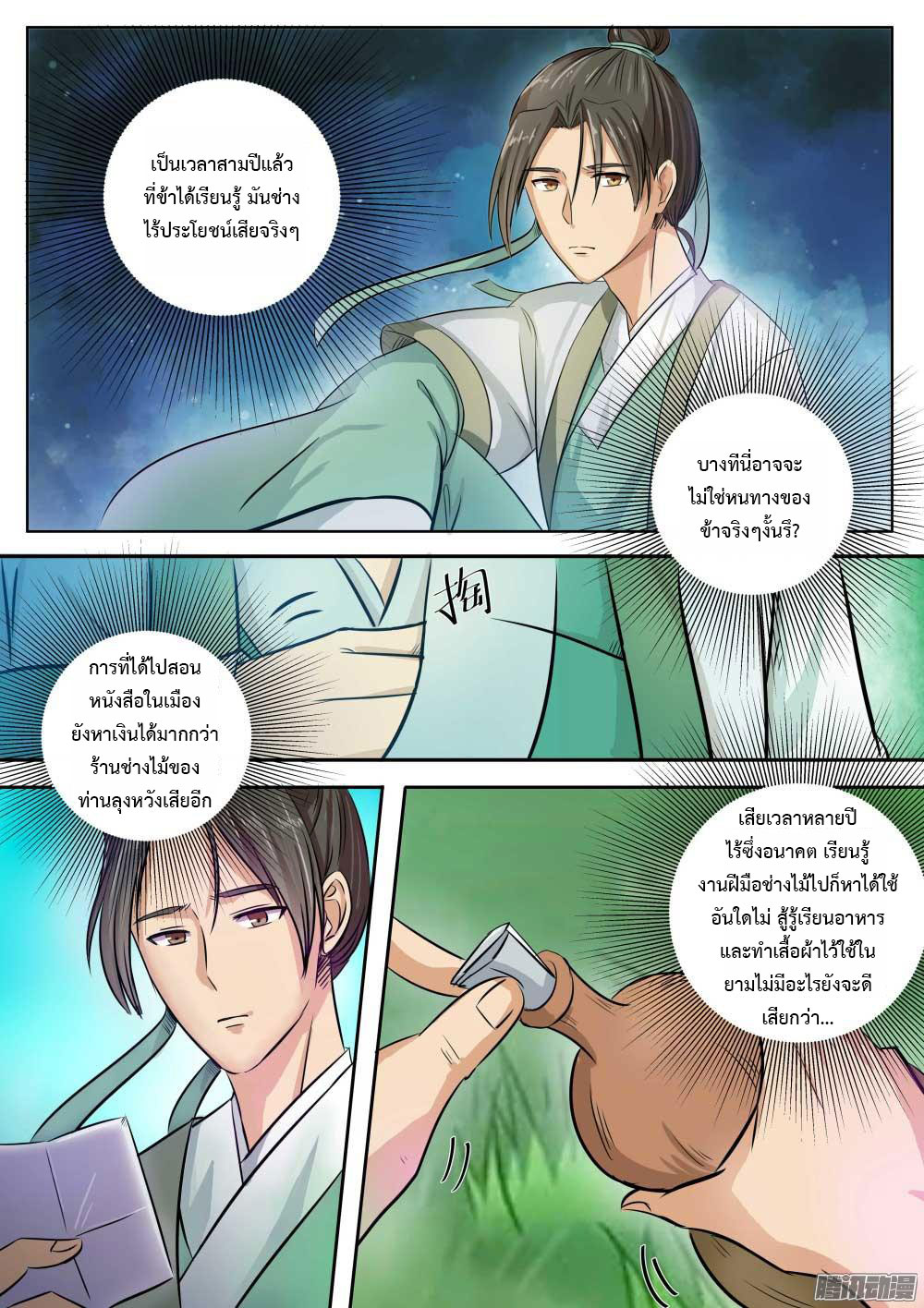 I Shall Seal the Heavens ผนึกสวรรค์ สยบมาร สะท้านเทพ! page 4