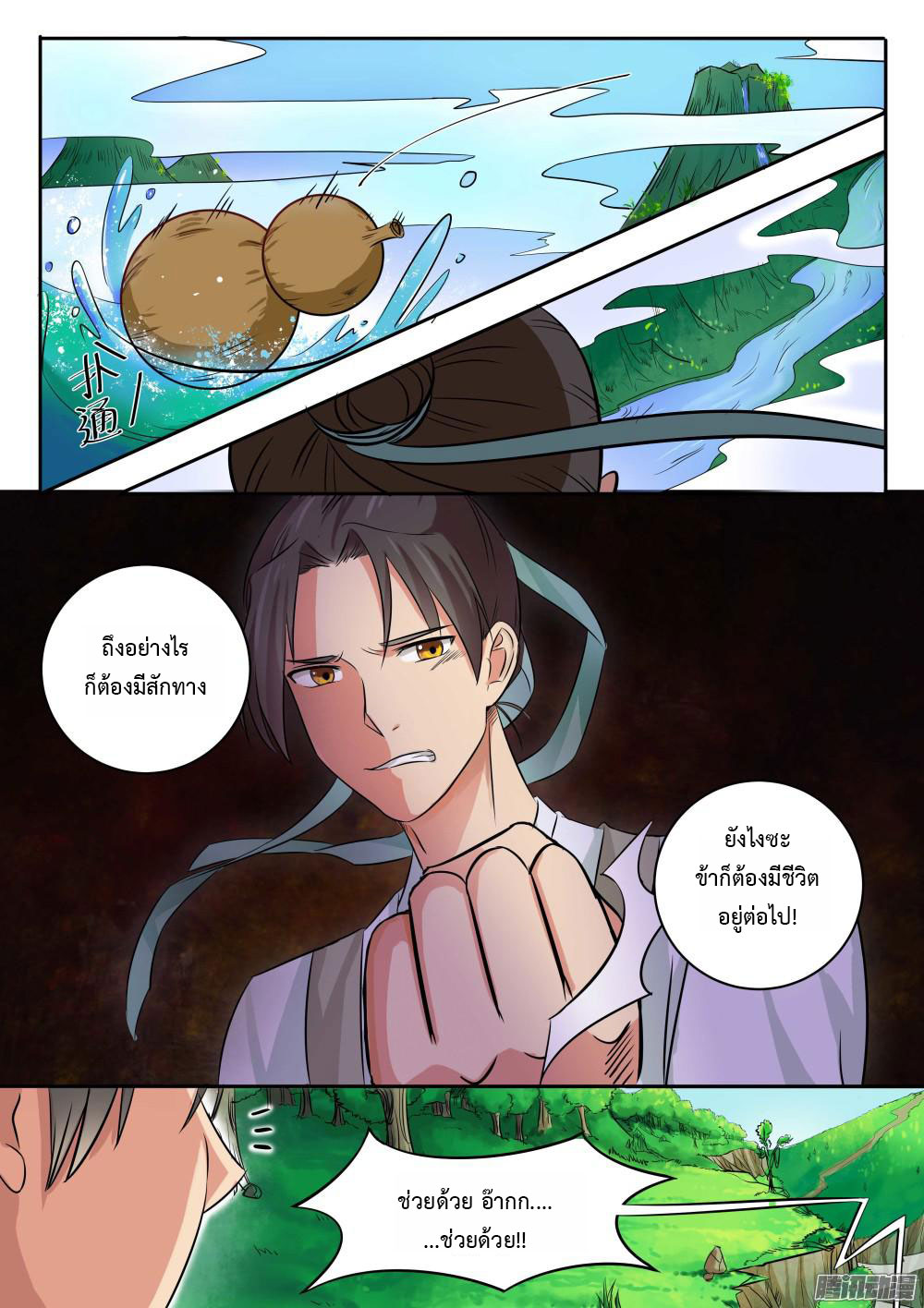 I Shall Seal the Heavens ผนึกสวรรค์ สยบมาร สะท้านเทพ! page 5