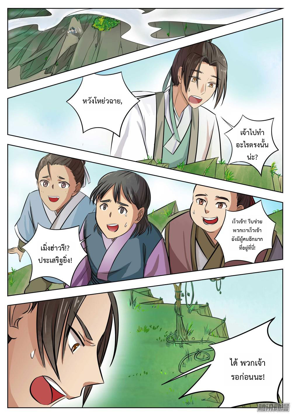 I Shall Seal the Heavens ผนึกสวรรค์ สยบมาร สะท้านเทพ! page 6